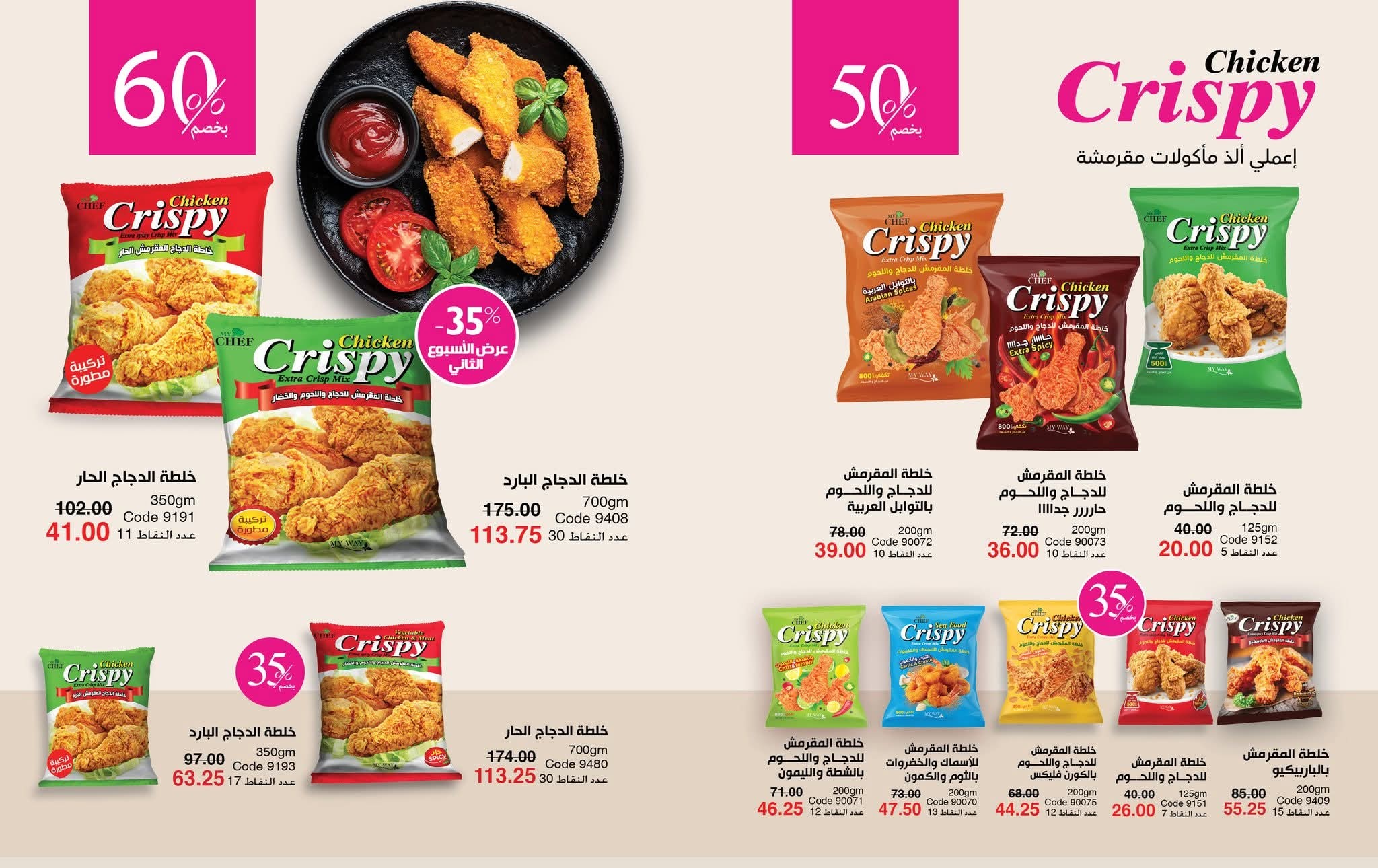 myway offers from 28oct to 1oct 2025 عروض ماى واى من 28 أكتوبر حتى 1 أكتوبر 2025 صفحة رقم 59